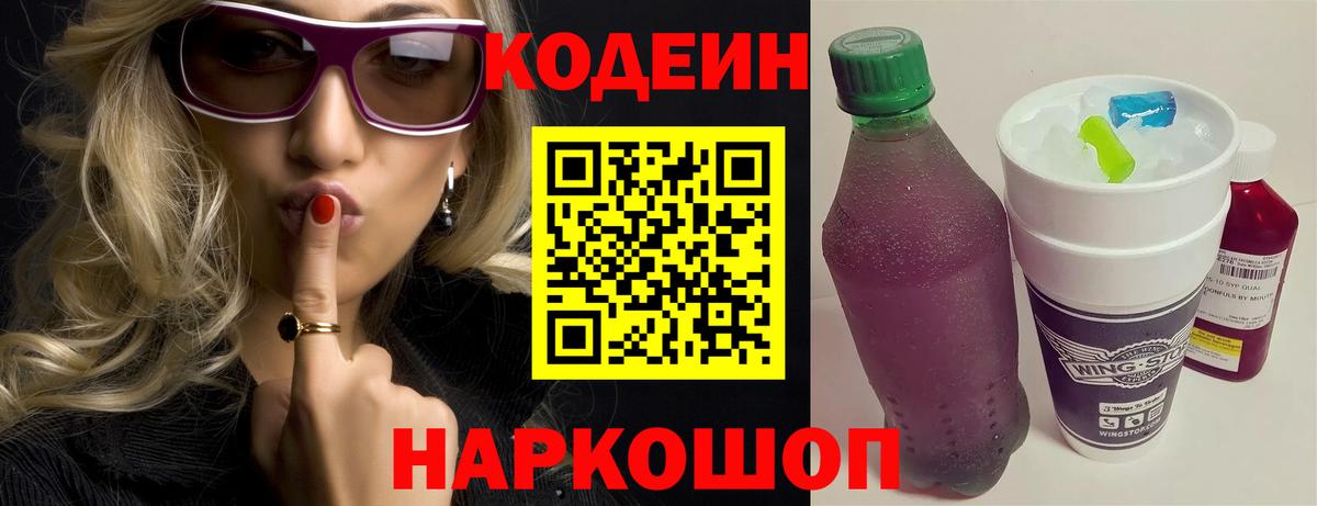 Трёхгорный  Codein Purple Drank  Вход с VPN 