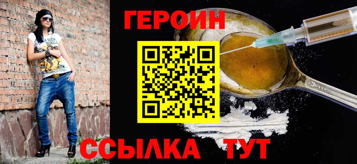 ГЕРОИН белый  Героин  Трёхгорный  Вход с VPN 