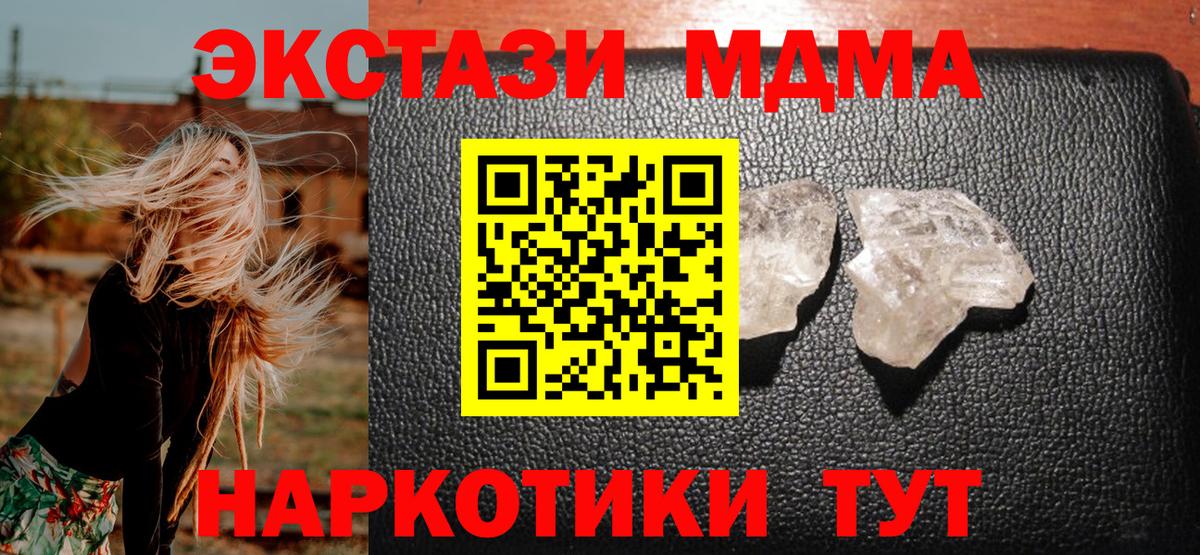 MDMA кристаллы  МДМА  Трёхгорный  Вход с VPN 
