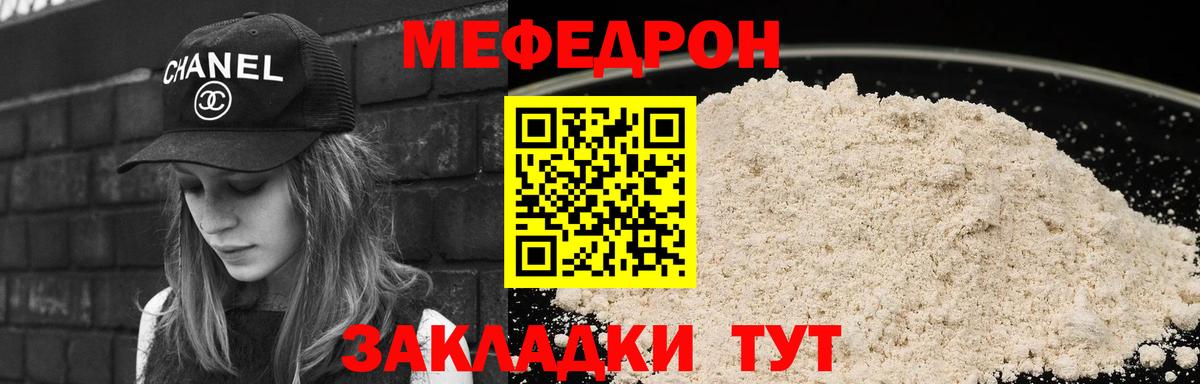 МЕФ  Мефедрон VHQ  мега онион  Вход с VPN  Меф  Трёхгорный  Меф mephedrone 