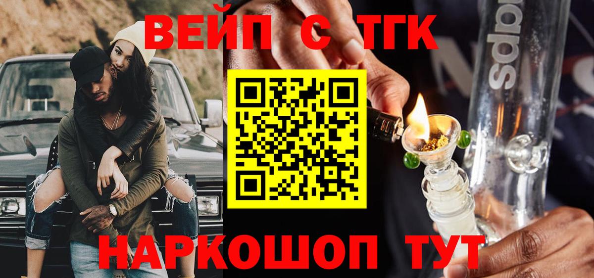ТГК вейп  Вход с VPN  Дистиллят ТГК THC oil  Трёхгорный 